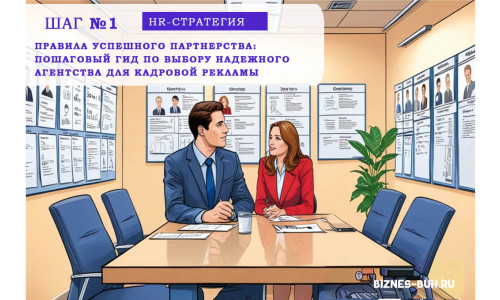 Правила успешного HR-партнерства в 2025