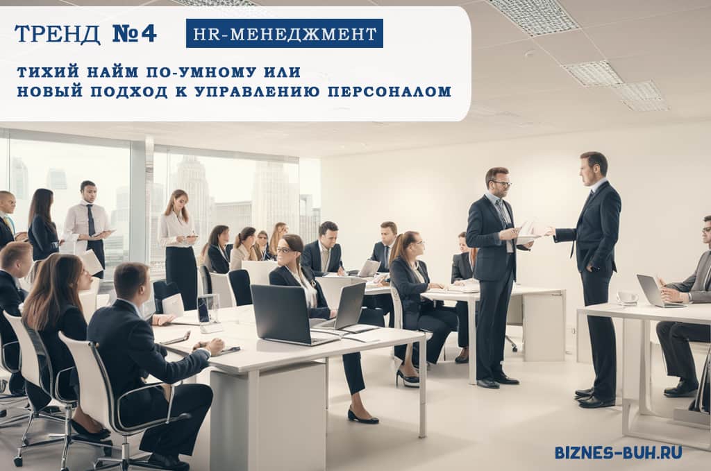 Новый подход к управлению персоналом | biznes-buh.ru