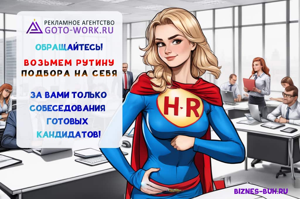 Находим специалистов по узким профилям | biznes-buh.ru
