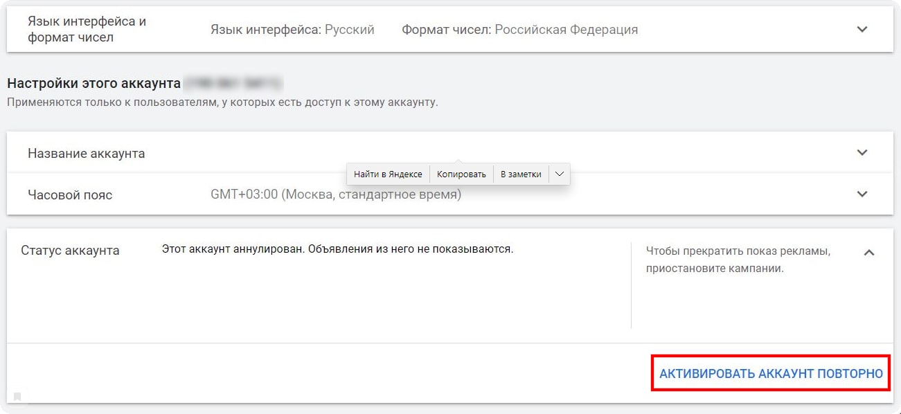 Возврат денег из аккаунта Google Ads шаг 5 | biznes-buh.ru
