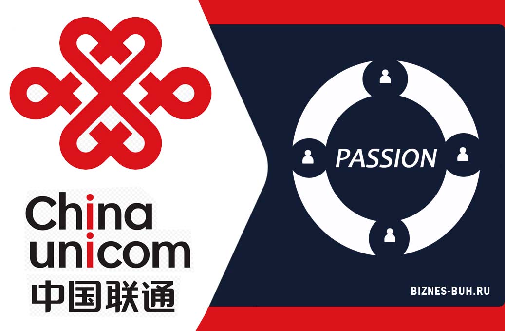 Российско-китайская компания PASSION в содружестве с China Unicom Group заходит на рынок электроники России | biznes-buh.ru